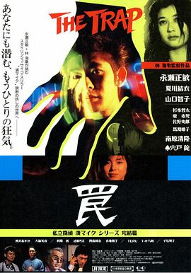 陷阱1996